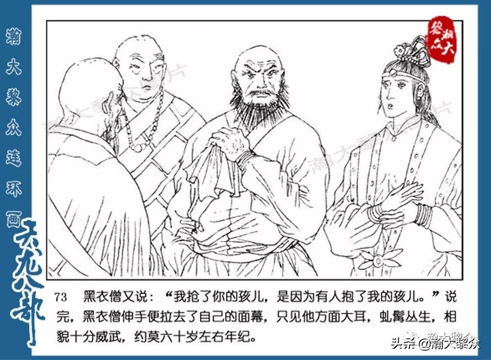 瀚大黎众连环画水浒全传,连环画天龙八部第七集