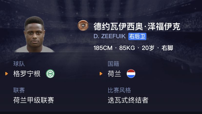 妖人实况足球中锋,实况足球妖人2019