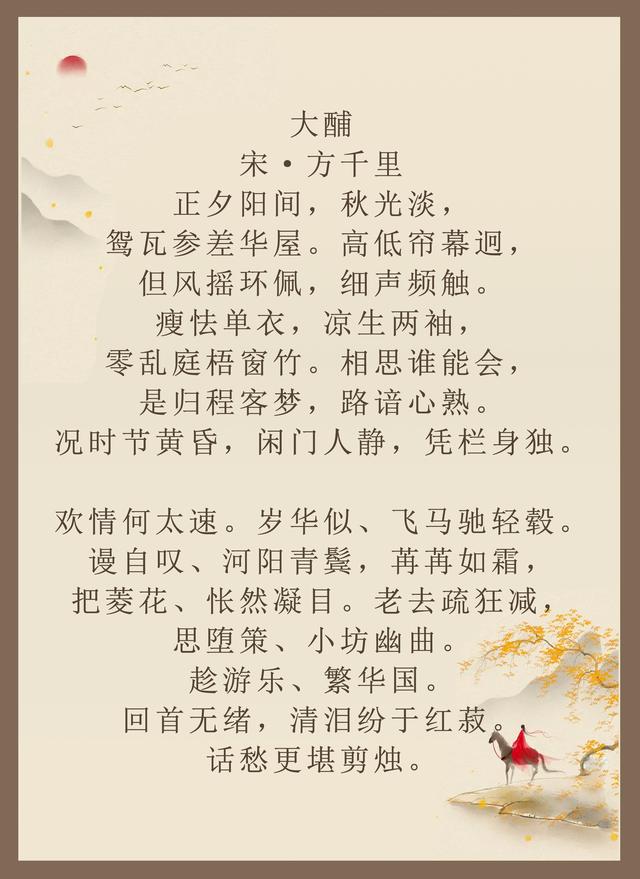 日斜横笛燕回巢，归程客梦路迢迢。《大酺》十四首