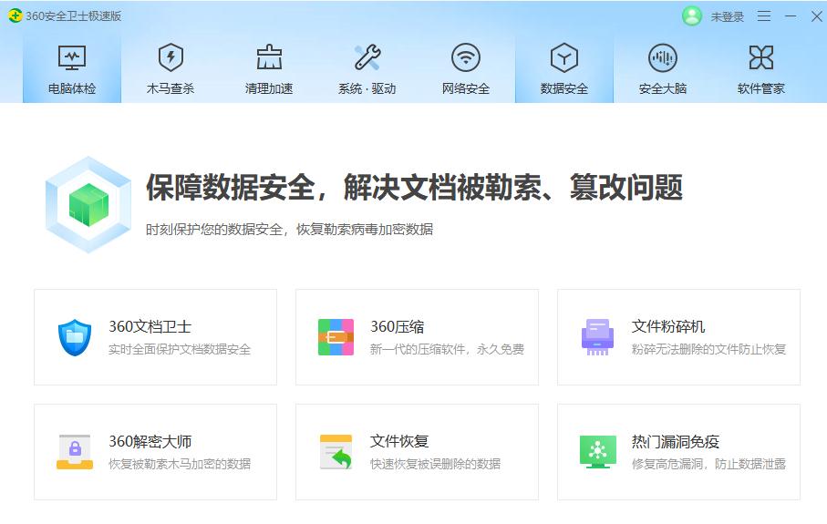 360安全卫士极速版的功能大全在哪,360安全卫士极速版怎样设置才好用