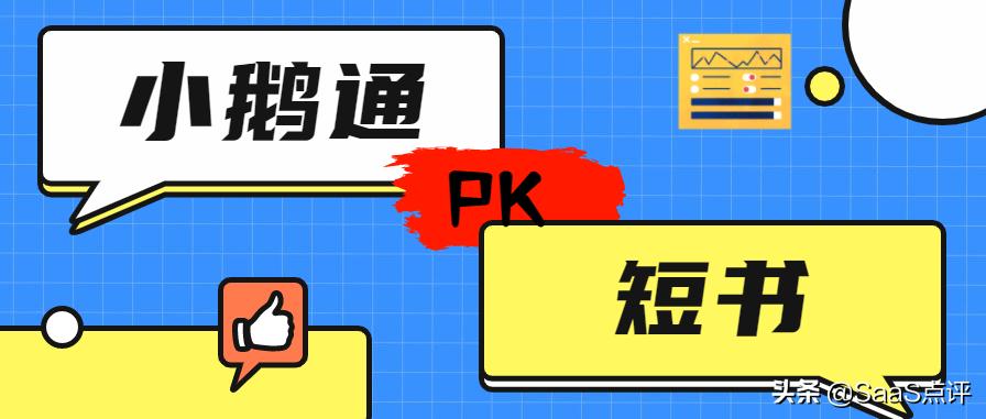 小鹅通哪个好,小鹅通口碑