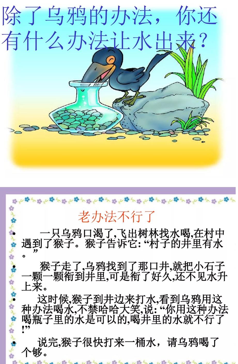 一年级语文上册乌鸦喝水,一年级上册第13课乌鸦喝水