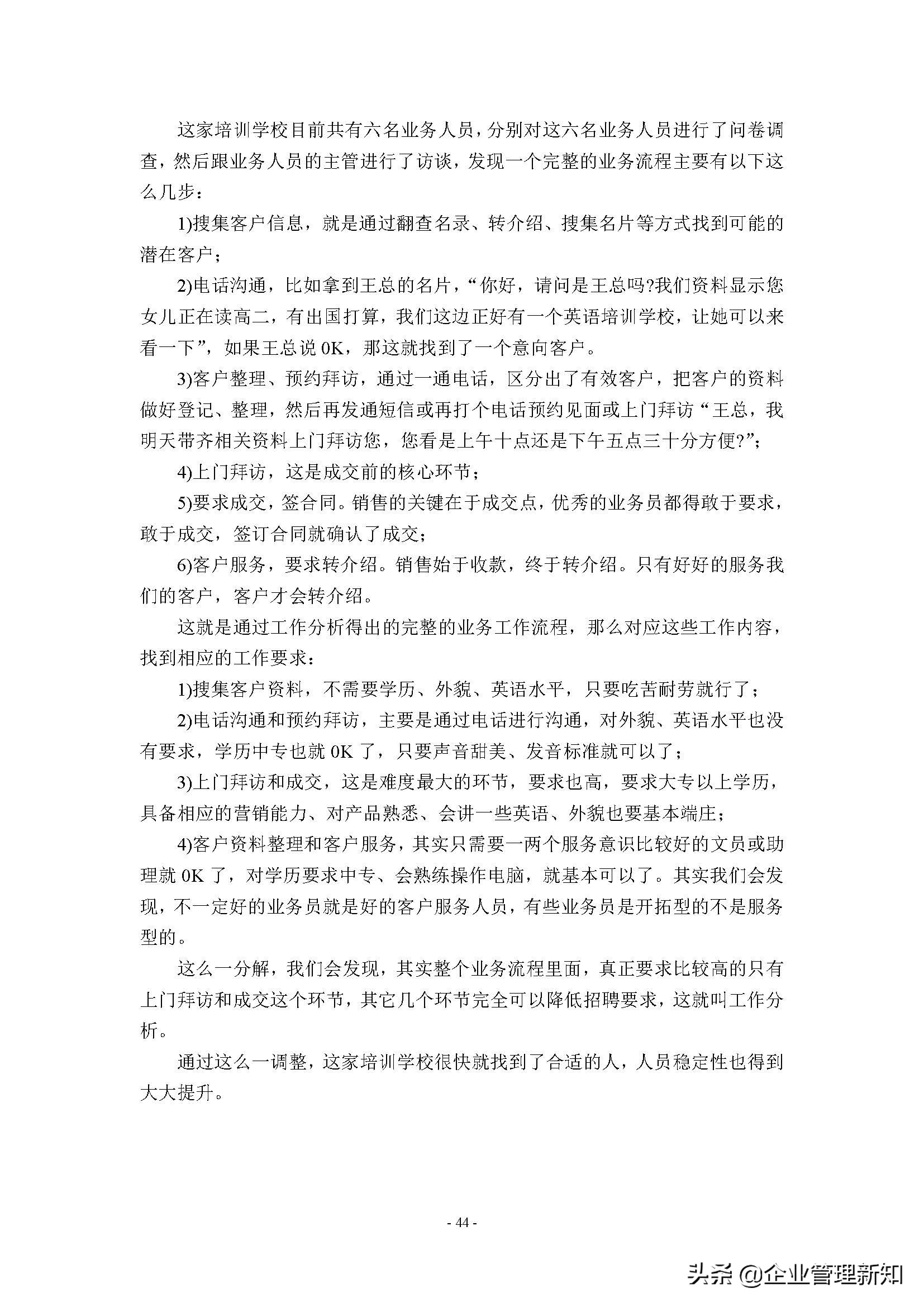 企业组织系统工具之工作分析，4大章节详细阐述（附案例）