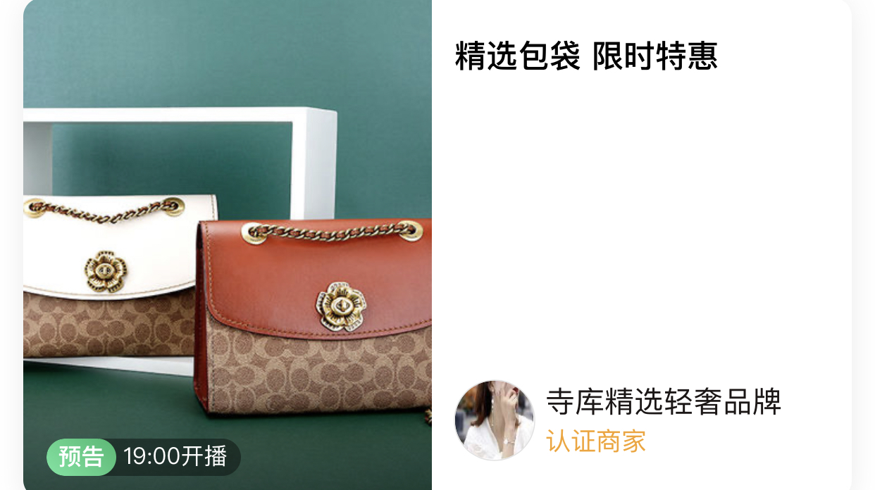 寺库名表论坛的直播间,寺库奢侈品直播北京