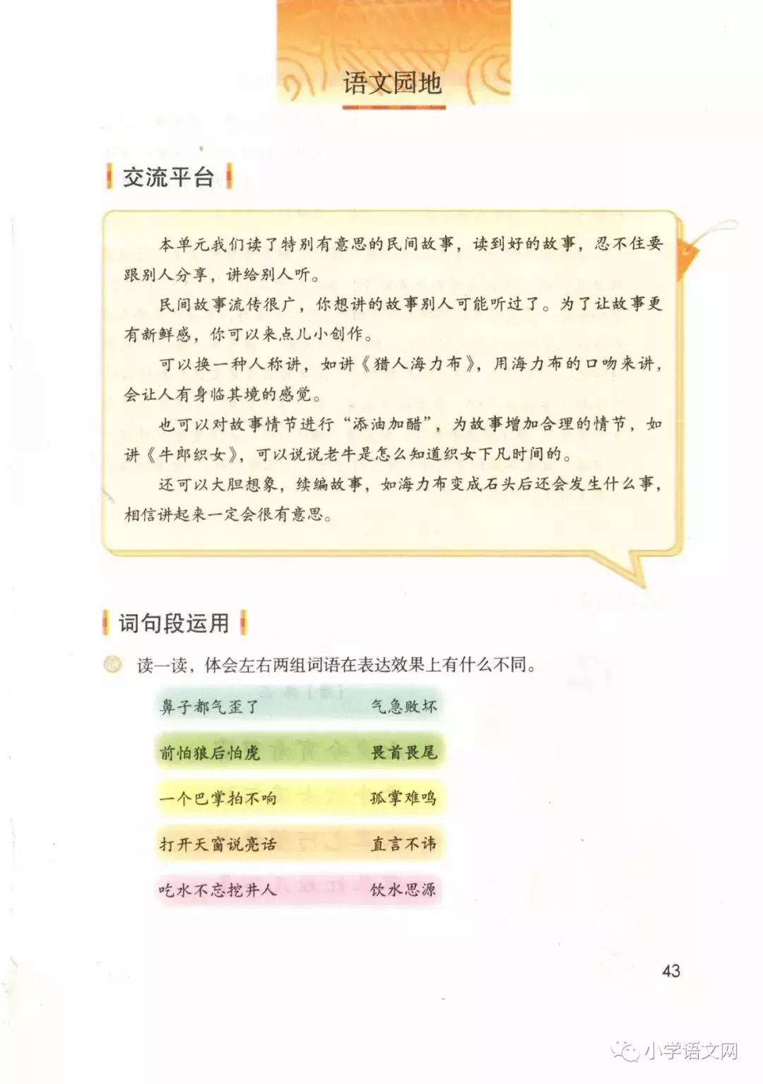 2020版部编版五年级上册语文目录,部编版语文五年级上册教材电子版