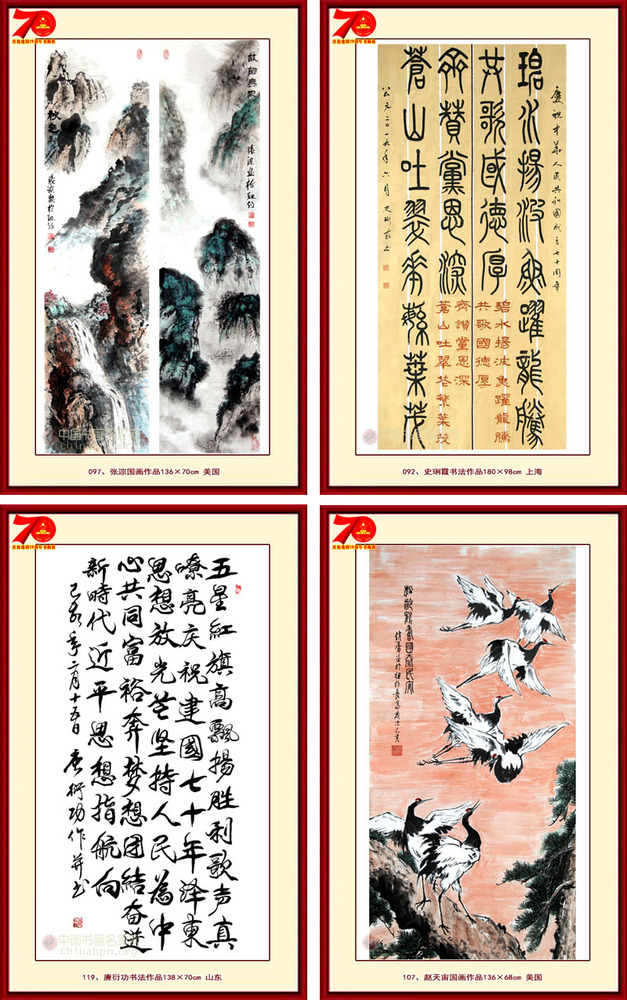 庆祝中国成立75周年书画展启事,中华人民共和国70年书画展
