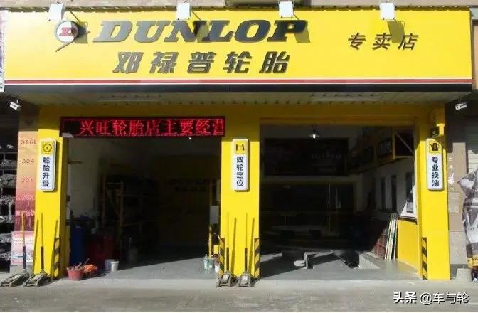 邓禄普选择,为什么邓禄普比佳通贵