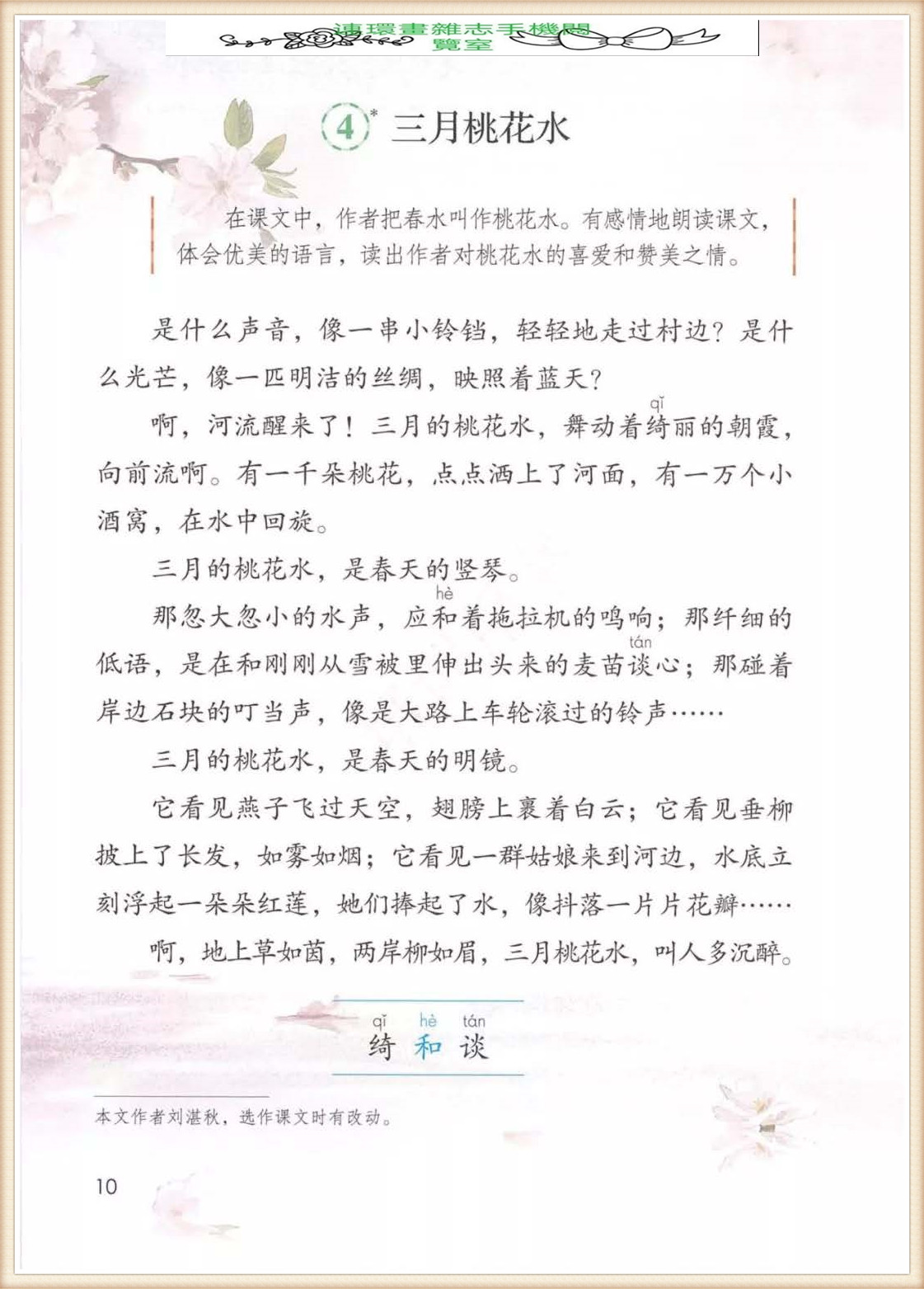 四年级下册语文作文,四年级下册语文第五单元作文写游