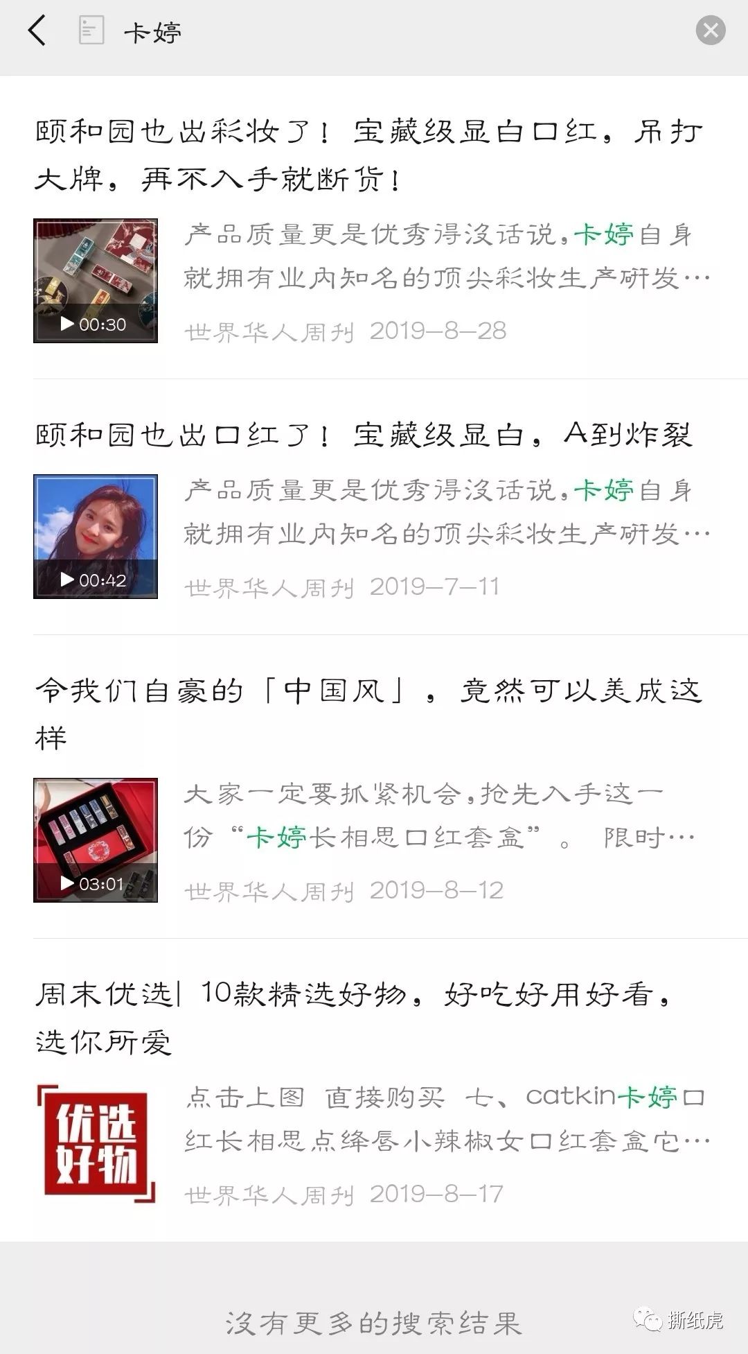 卡婷颐和园百鸟朝凤口红试色,卡婷颐和园联名定制口红