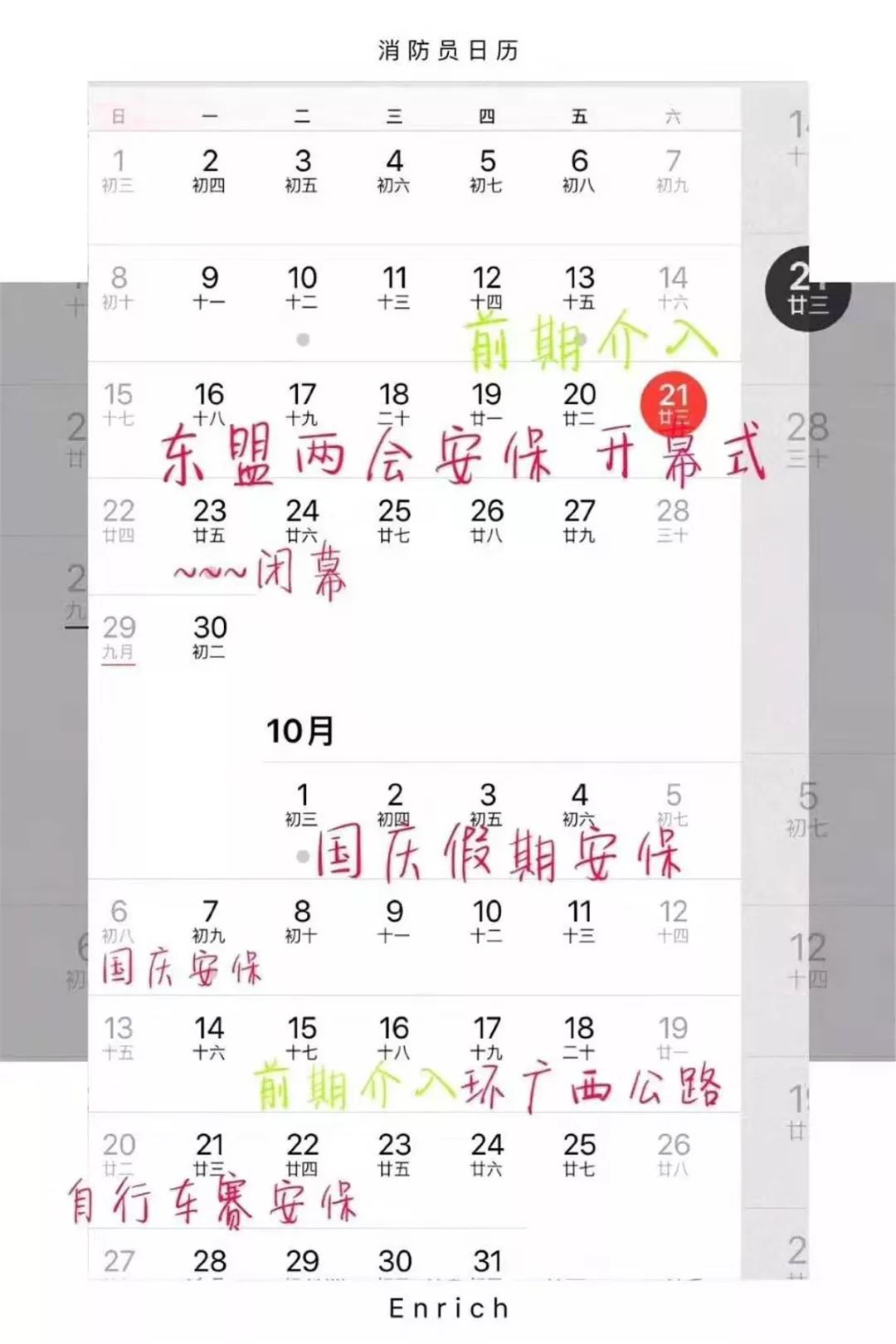 消防大队东盟博览会安保,东盟消防安保