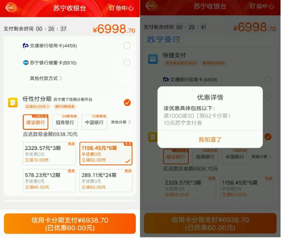 苏宁易购银联单标卡分期满减,境内优惠666苏宁易购享银联卡分期