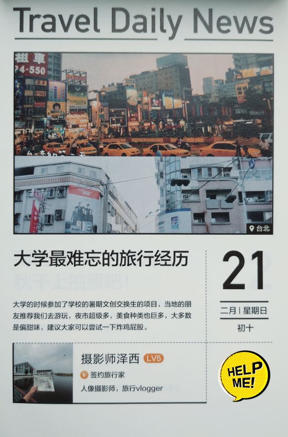 跟着携程游环球,携程旅行周末游