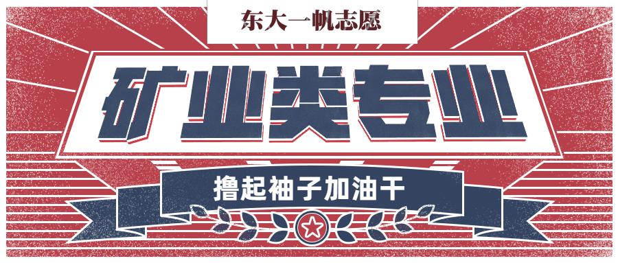 矿业类专业介绍,贵州大学矿业类专业怎么样