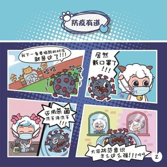 喜羊羊与灰太狼防疫大作战,喜羊羊战疫图片