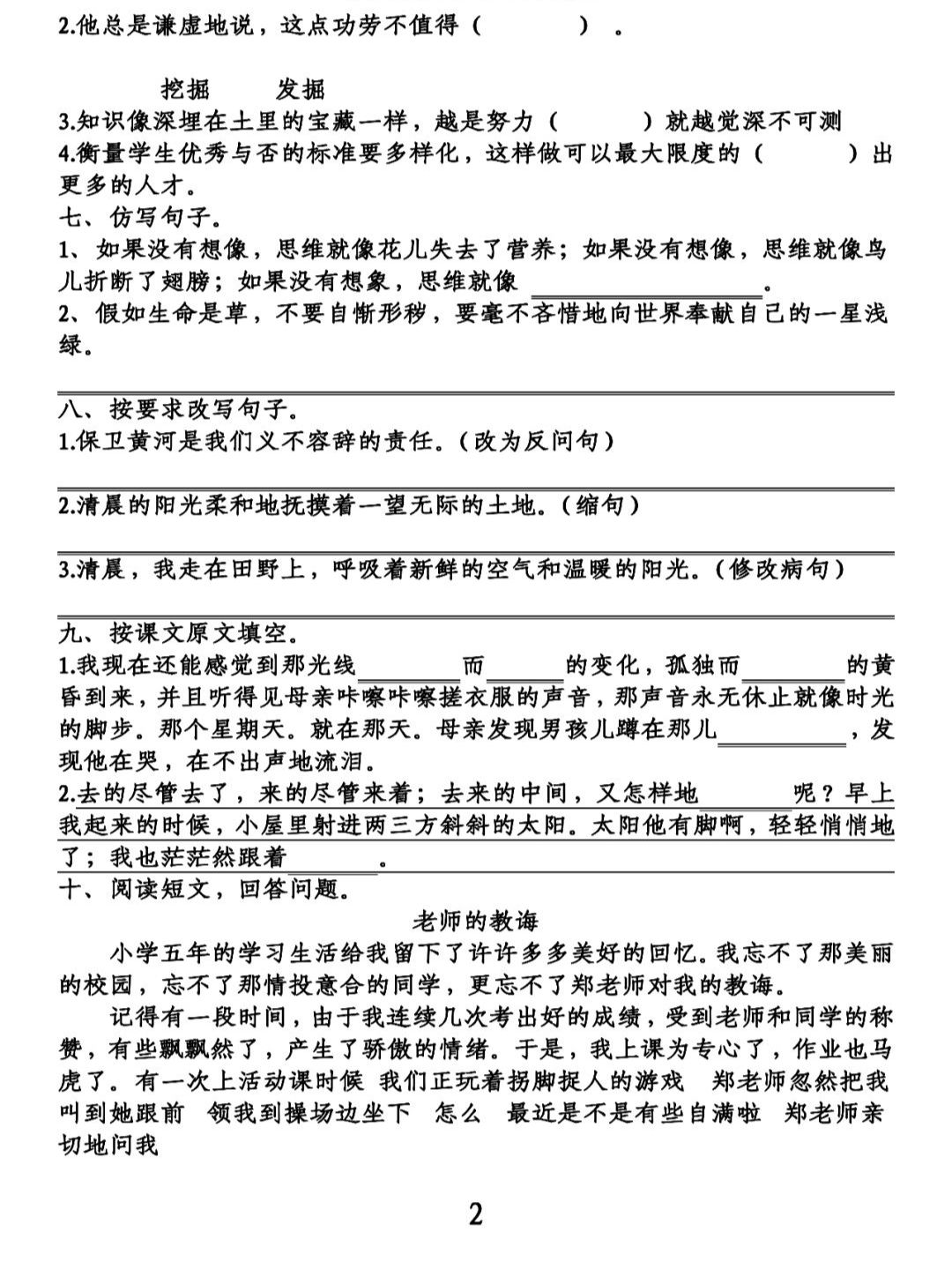 2021-2022语文六年级第五单元试卷,部编语文六年级下知识归纳