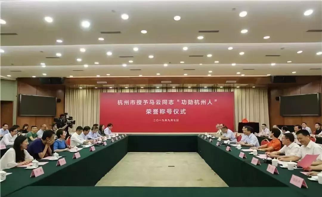 马云：浙江和杭州做的这件事，是破天荒的