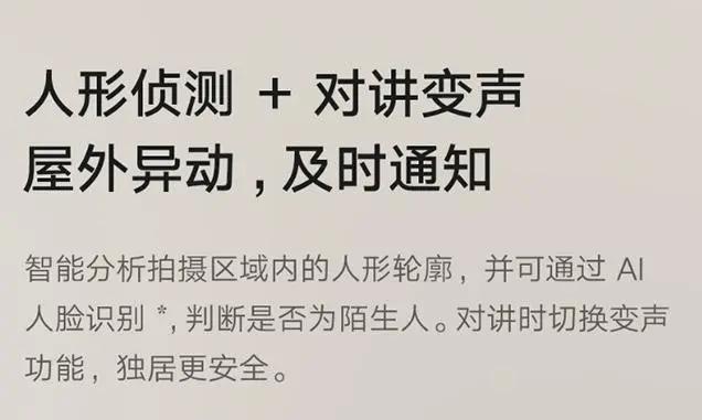 小米室外摄像机电池版设置,如何开启小米增强防护模式