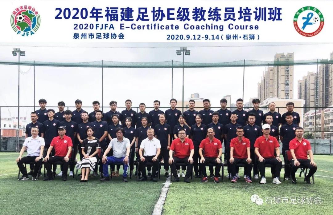 福建足球e级教练证报名,中国足协a级教练员培训