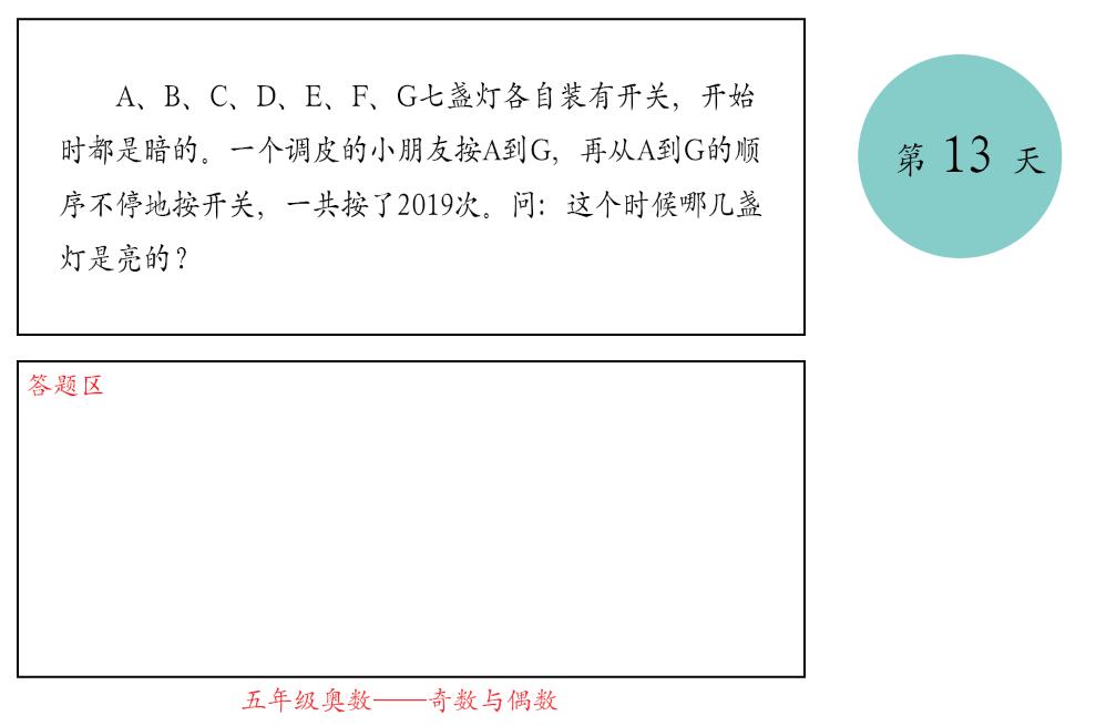 小学六年级数学奥数题全套讲解,小学3到6年级奥数36个典型题