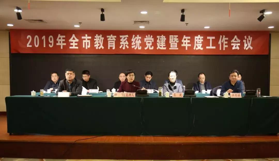 2019年全省教育工作会议要点,全市教育工作综述