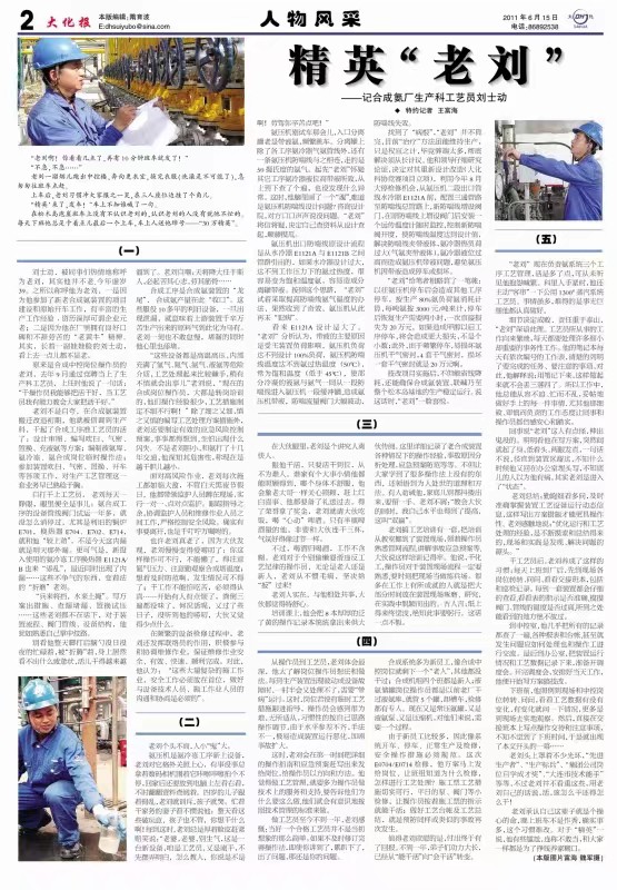 大连大化：精英“老刘”