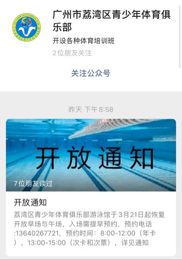 荔湾体育馆,荔湾体育场免费开放吗