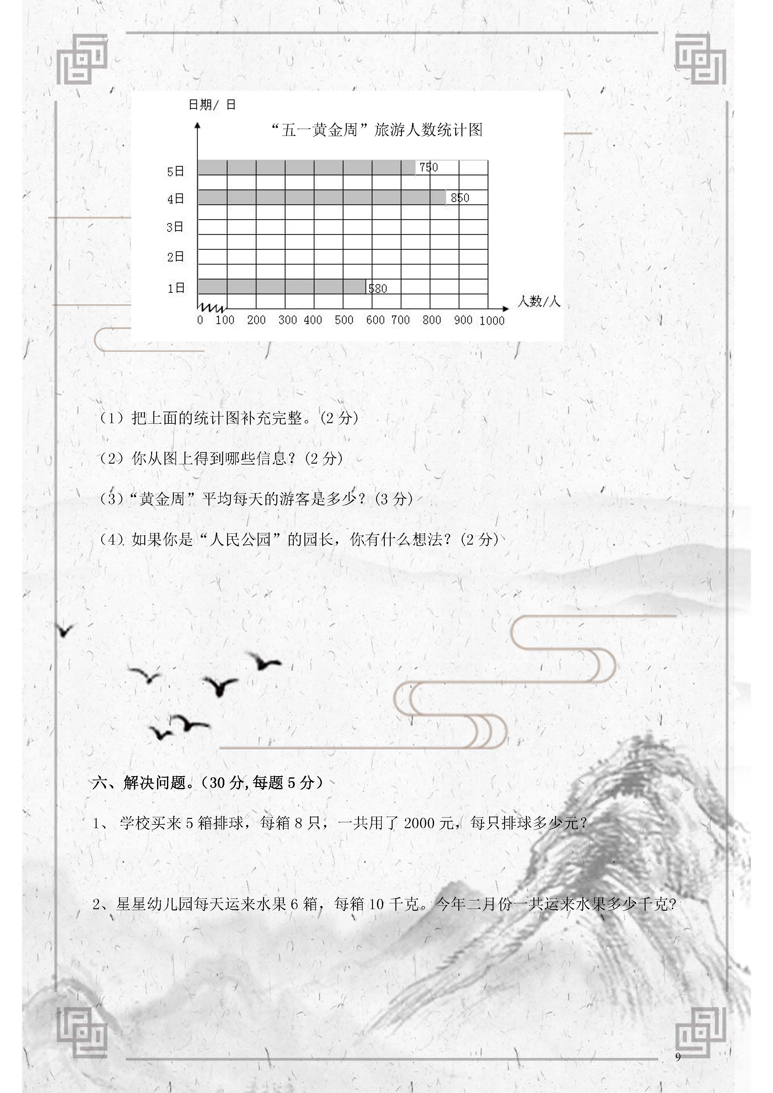 三年级上册期末数学试卷2021-2022,2021-2022期末保密数学试卷三年级