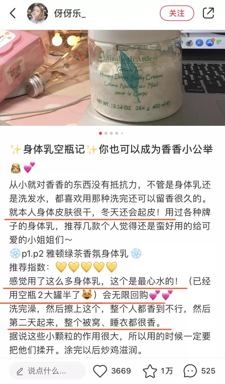 林允美白秘籍是坚抹身体乳！评测英皇室百年牌子身体乳有多好用？