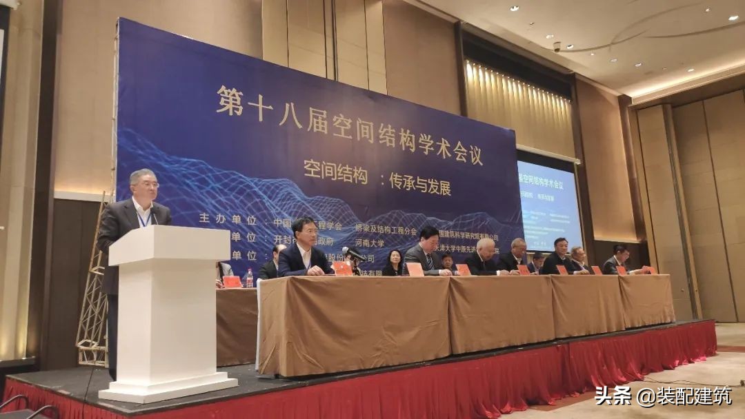 第十八届空间结构学术会议在开封开幕