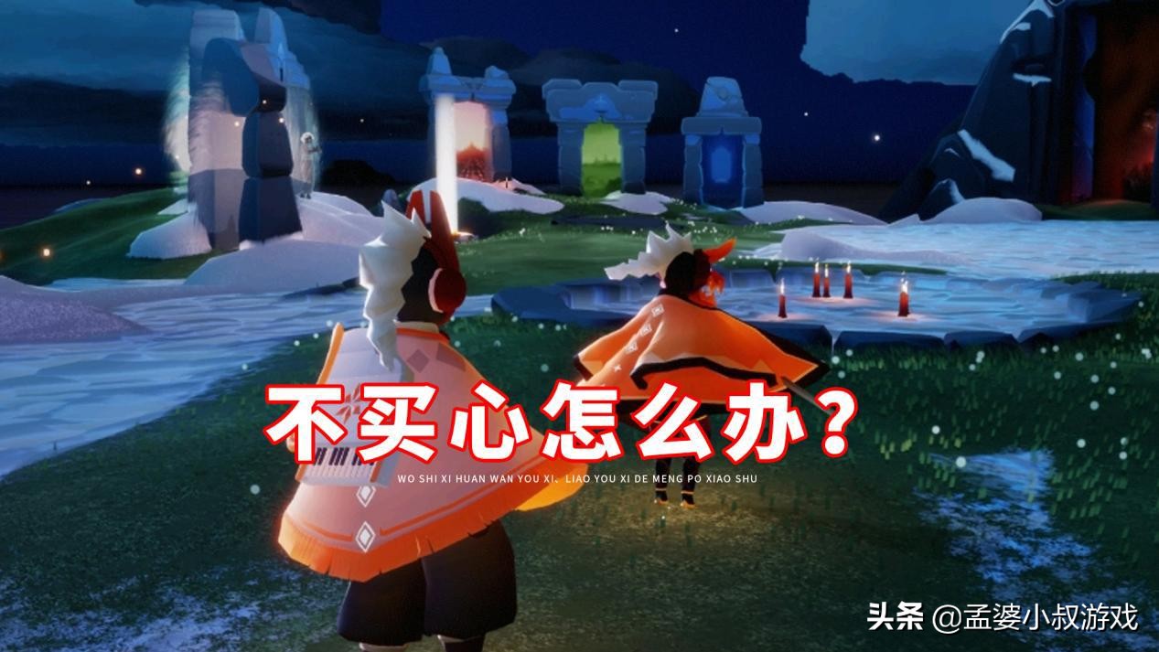 光遇买心玩家惩罚,光遇买心官方处理