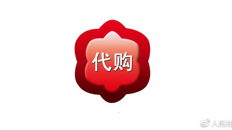 找代购买的东西可以换货吗,代购买的尺码不合适怎么办