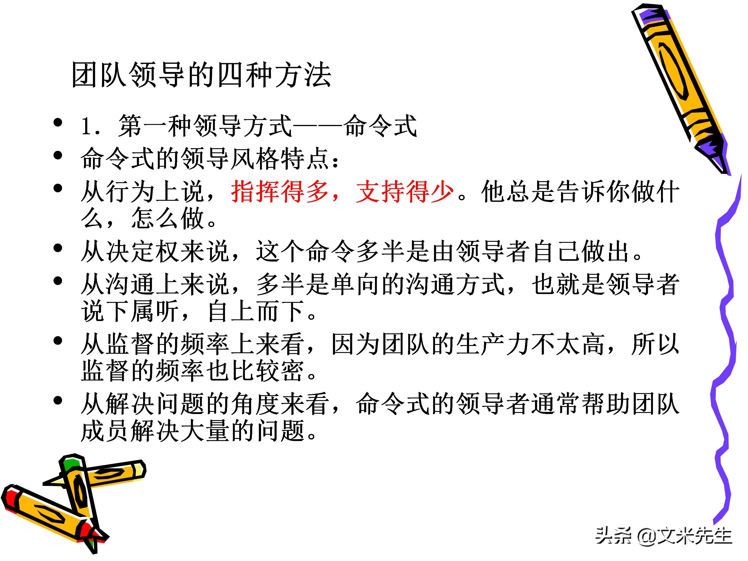 团队管理和领导力教程,团队管理者成长技巧