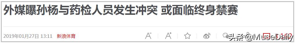 孙杨被禁赛8年的回应,关于孙杨被禁赛8年的事件