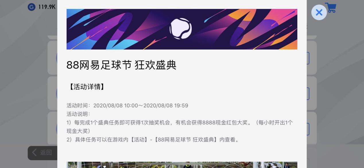 实况足球手游24年7月世界总决赛,实况手游足球节