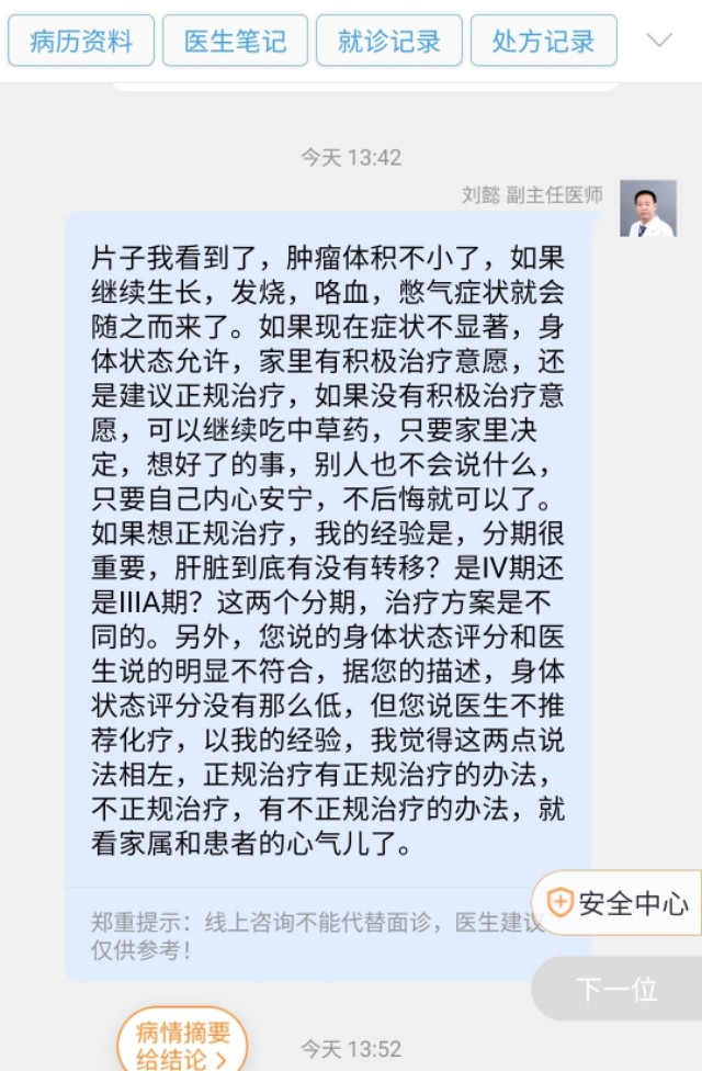 刘懿博士说肺癌（一二三九）肺上大瘤子近期又长了一厘米该不该治