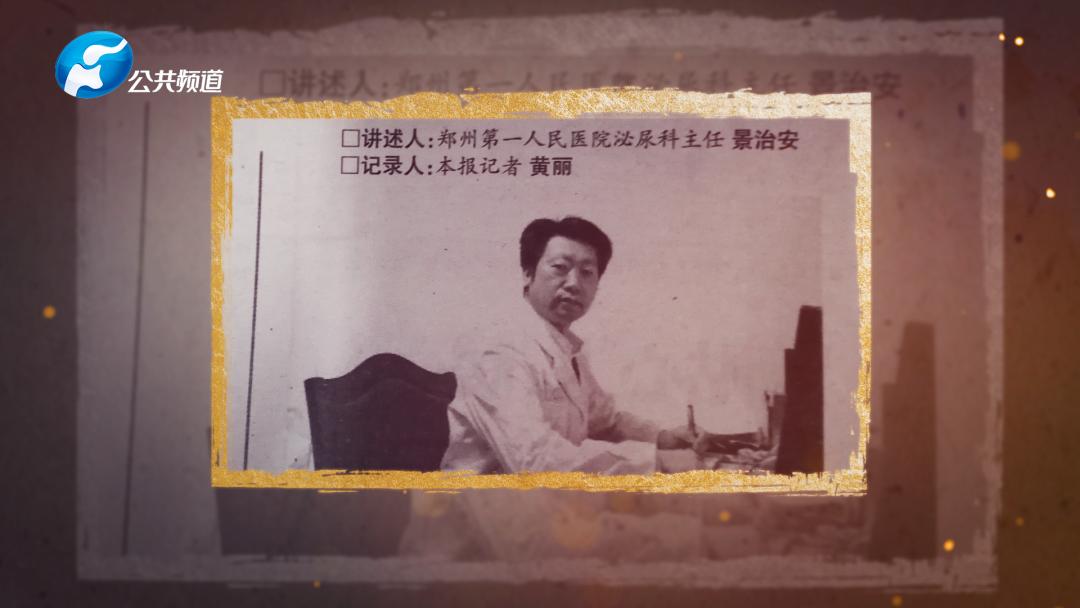 为医至善心自宽｜郑州市第一人民医院泌尿外科主任景治安