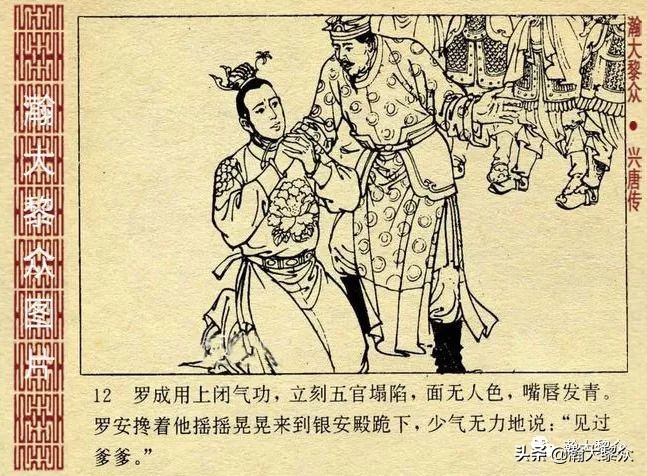 连环画兴唐传1-34册全集价格,连环画兴唐传30集