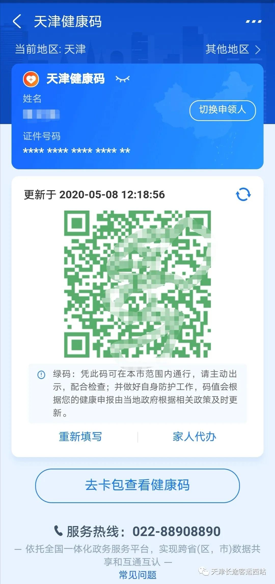天津车站最新出行政策,天津公路客运西站时刻表