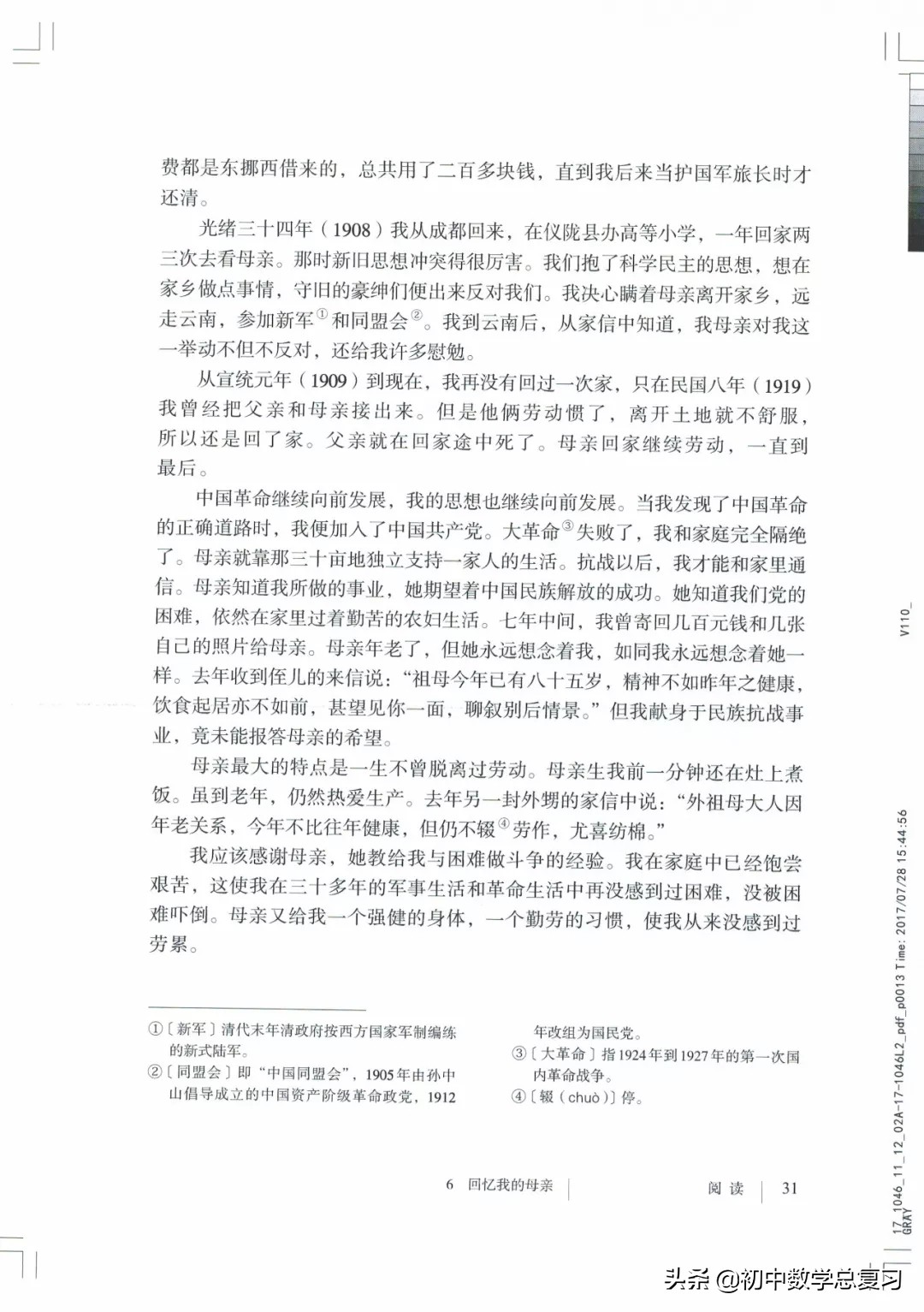 部编版八年级下册语文课本电子版,2021八年级上册语文书电子版人教