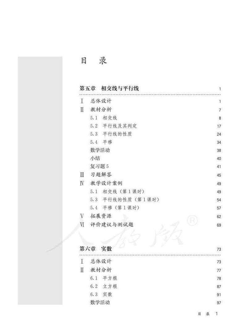人教版初中数学七八九年级下册电子课本+教师用书，老师学生速领