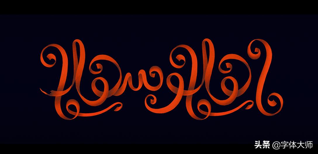 字体设计超美的英文字体,10组设计专用的高品质英文字体