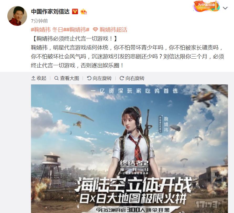 中国作家刘信达批评过哪些明星,鞠婧祎刘信达