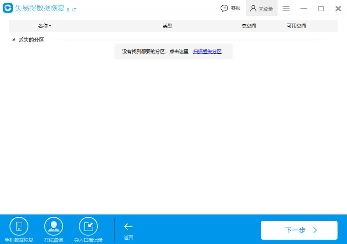 硬盘分区丢失怎么恢复,硬盘丢失的分区怎么快速恢复