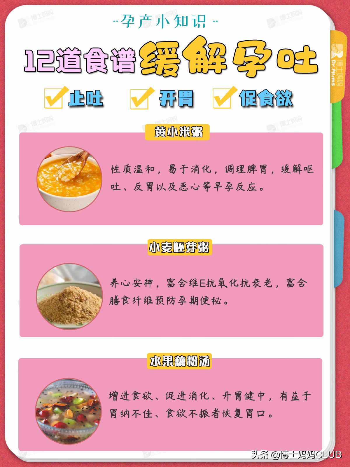 缓解孕吐的最佳食谱推荐,缓解孕吐的10种食物