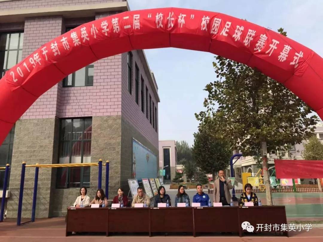 开封市市长杯足球比赛2024小学组,开封市校园足球联赛