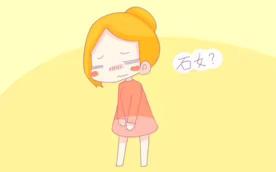 石女能生小孩么,石女对生育有影响吗