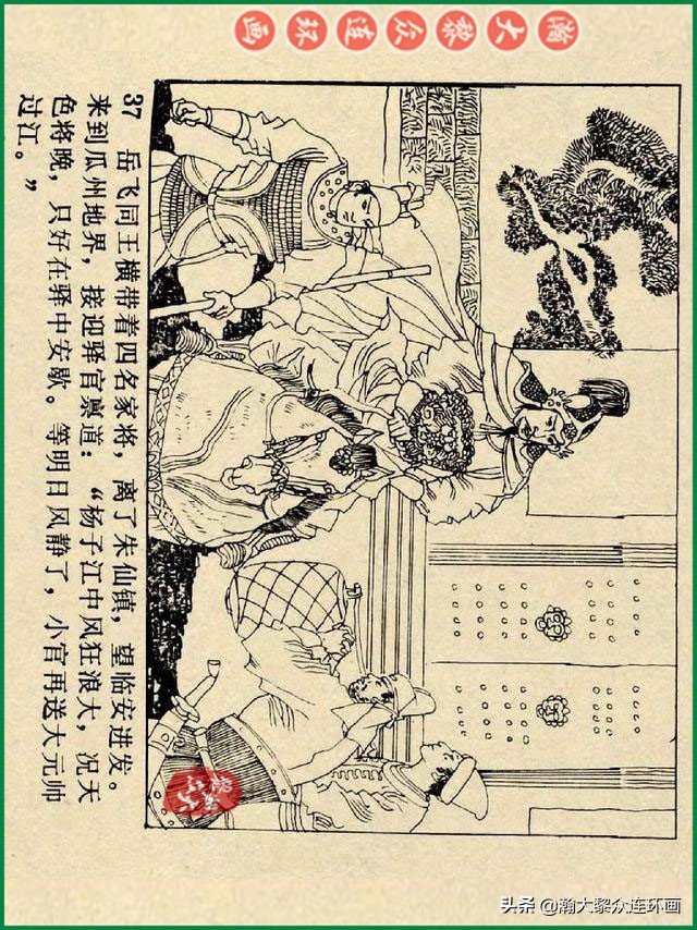 瀚大黎众连环画杨家将,辽美版《岳飞传》连环画