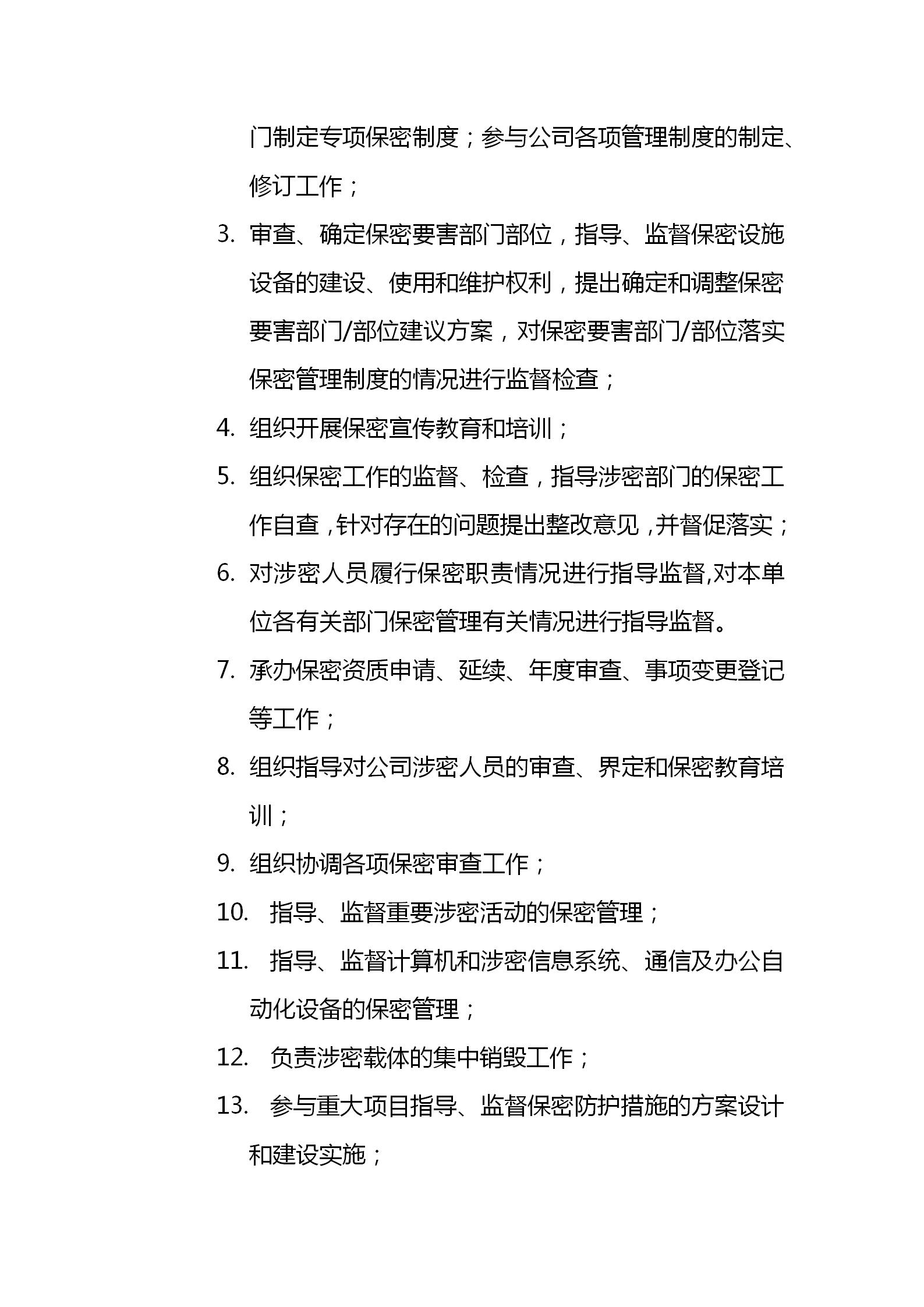 保密办公室主任职责32字,保密办公室主任岗位要求