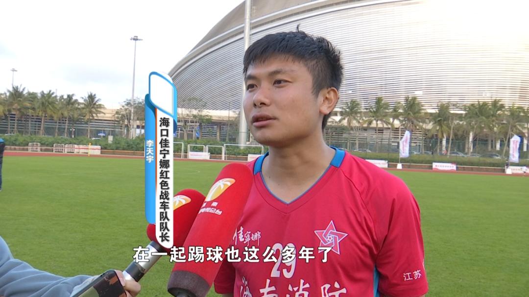 第五届海南足球赛,海南足球锦标赛决赛直播