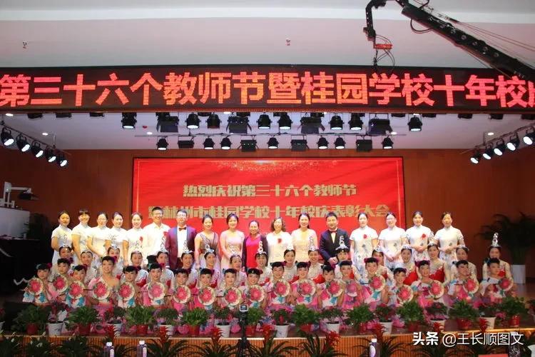 桂园学校热烈庆祝第三十六个教师节暨十年校庆表彰大会